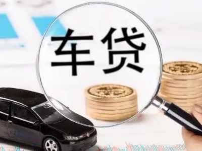 平邑车辆抵押贷款什么情况会被认定为是违规?